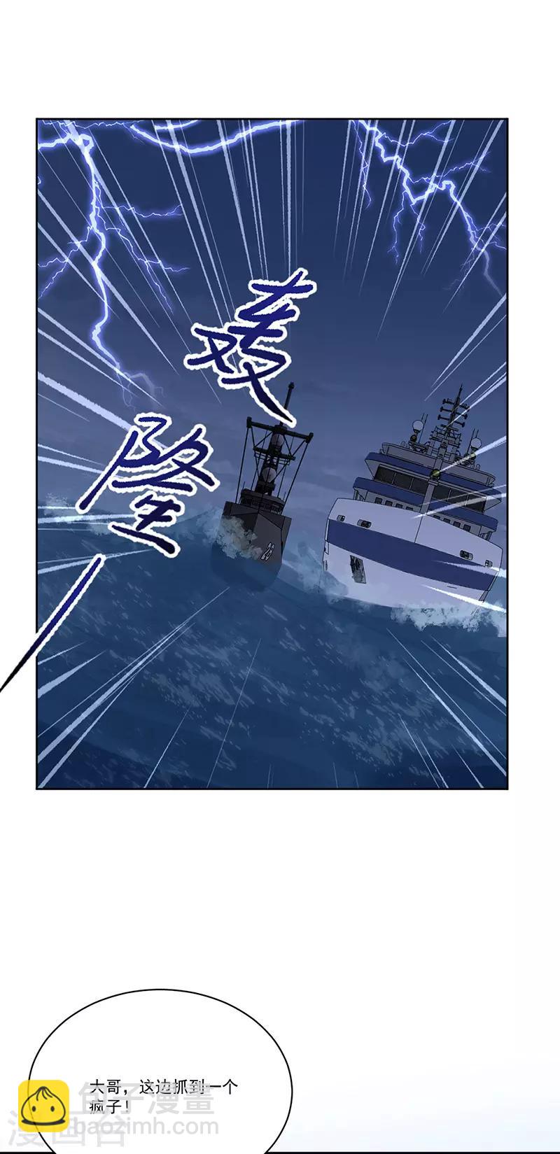 完美老公進化論 - 第166話 兩難抉擇 - 5