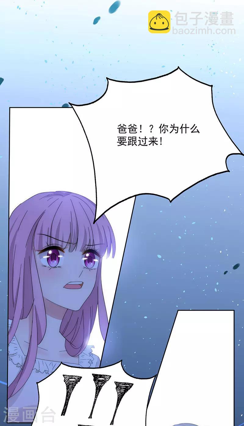 完美老公進化論 - 第166話 兩難抉擇 - 1