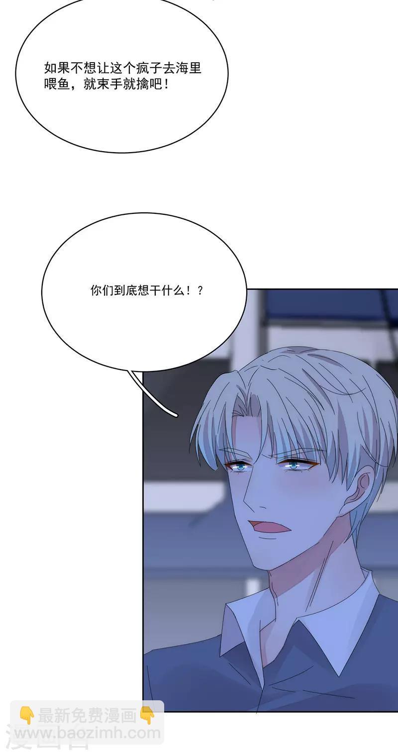 完美老公進化論 - 第166話 兩難抉擇 - 3