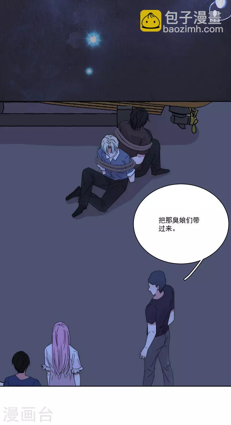 完美老公進化論 - 第166話 兩難抉擇 - 2