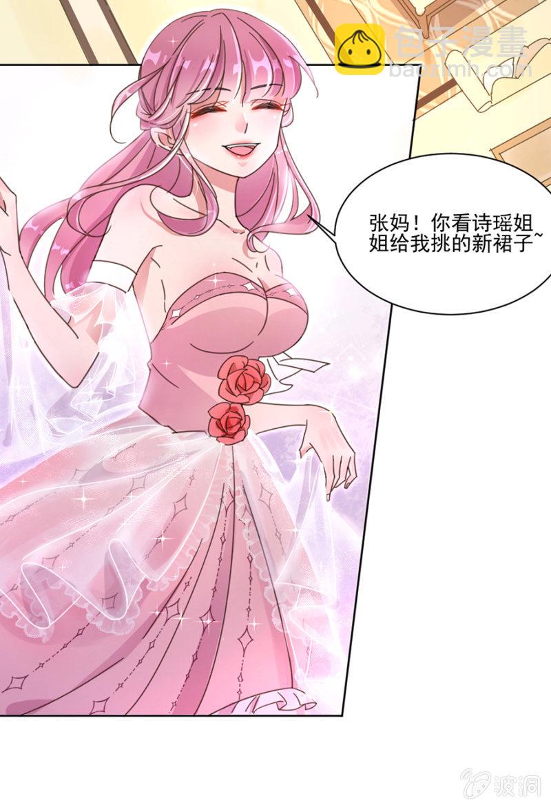 完美老公進化論 - 用完就丟，始亂終棄 - 4