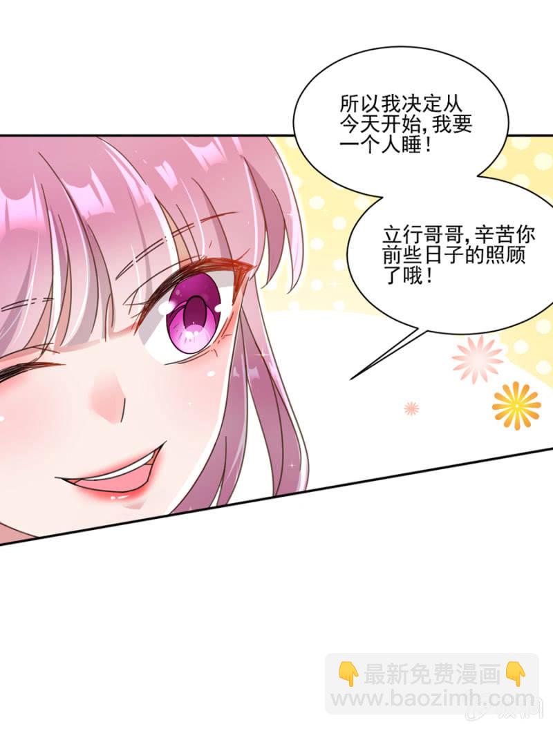 完美老公進化論 - 用完就丟，始亂終棄 - 3