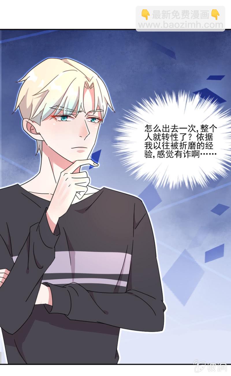 完美老公進化論 - 用完就丟，始亂終棄 - 2