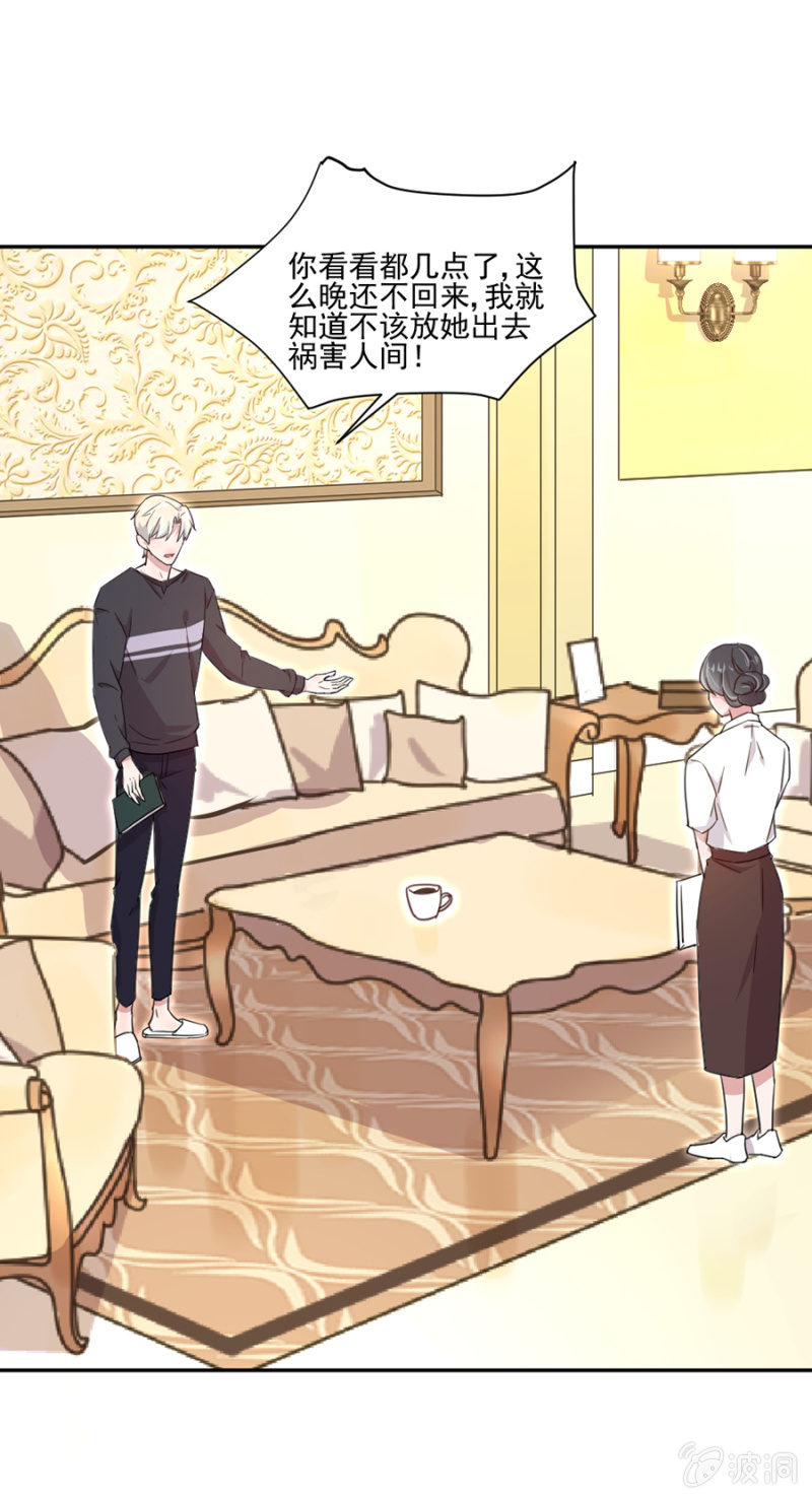 完美老公進化論 - 用完就丟，始亂終棄 - 2