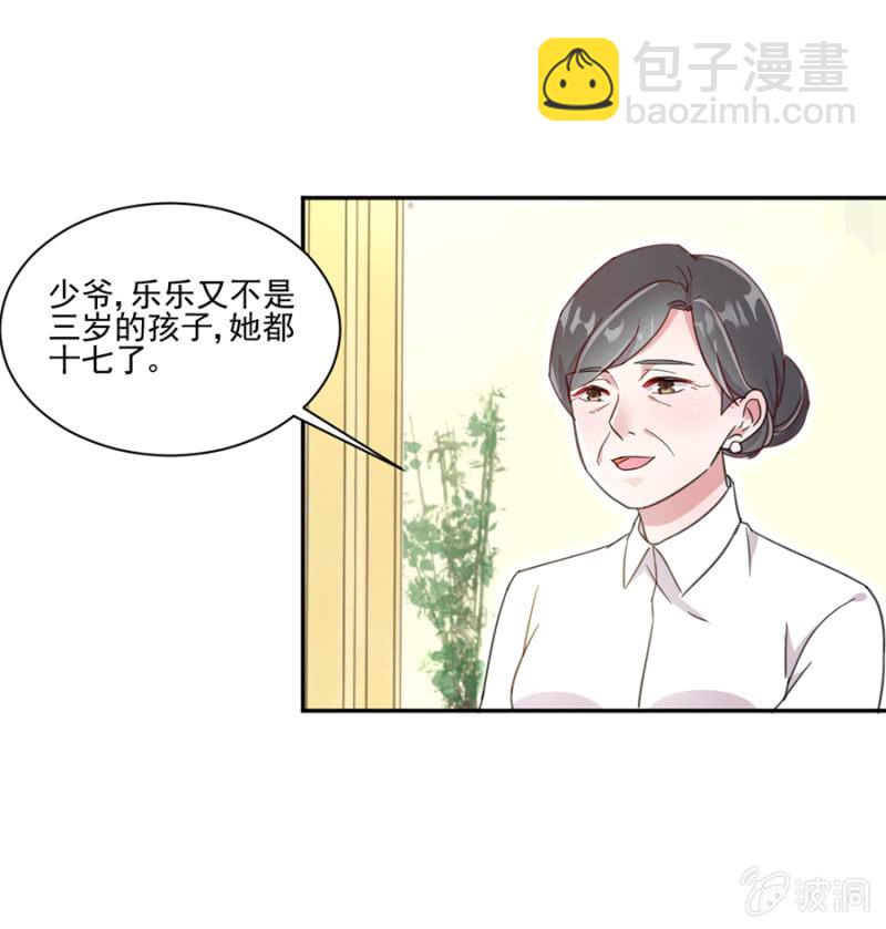 完美老公進化論 - 用完就丟，始亂終棄 - 3