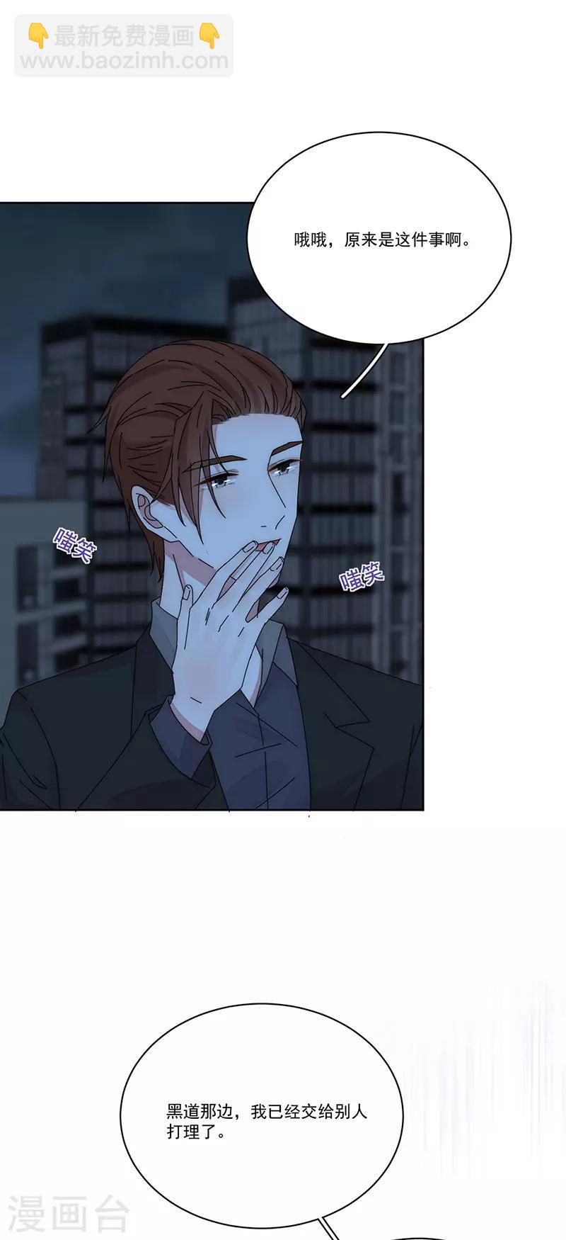 完美老公進化論 - 第168話 反水 - 5