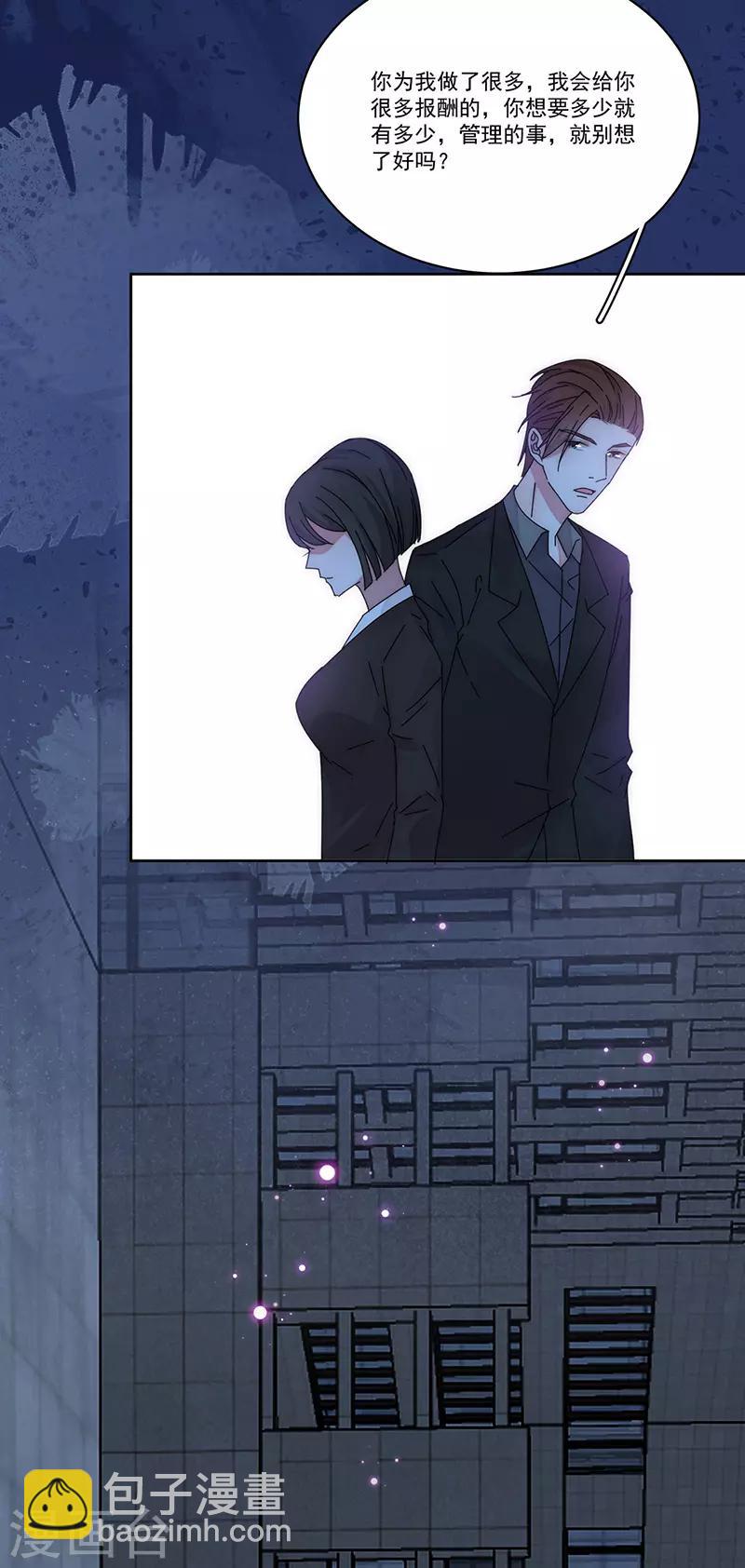 完美老公進化論 - 第168話 反水 - 1