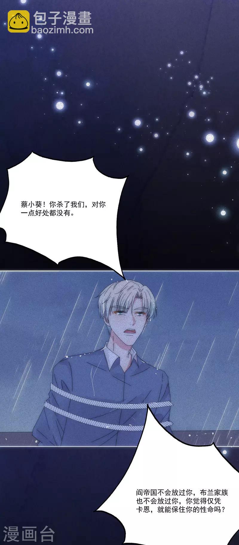 完美老公進化論 - 第168話 反水 - 5