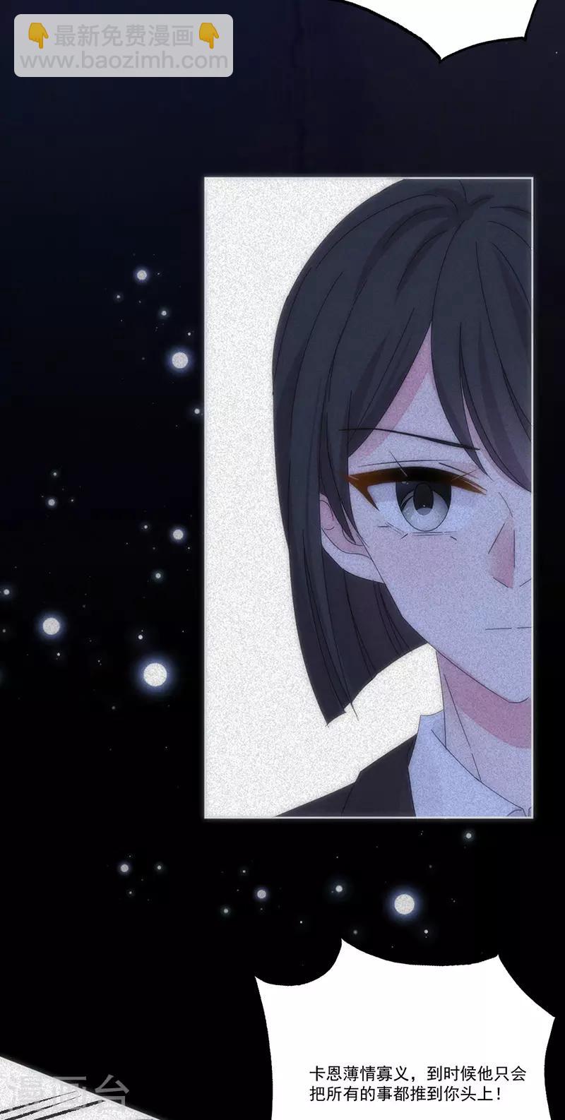 完美老公進化論 - 第168話 反水 - 6