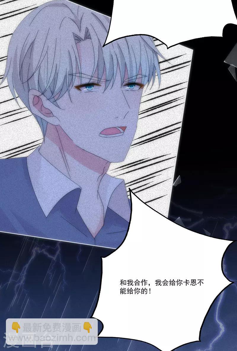 完美老公進化論 - 第168話 反水 - 1