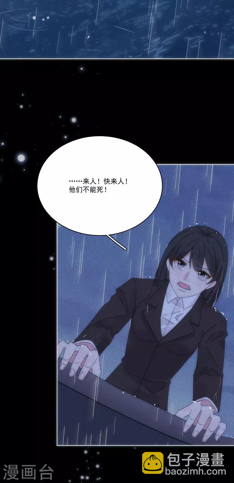 完美老公進化論 - 第168話 反水 - 3