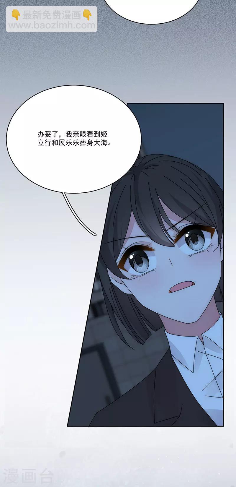 完美老公進化論 - 第168話 反水 - 4