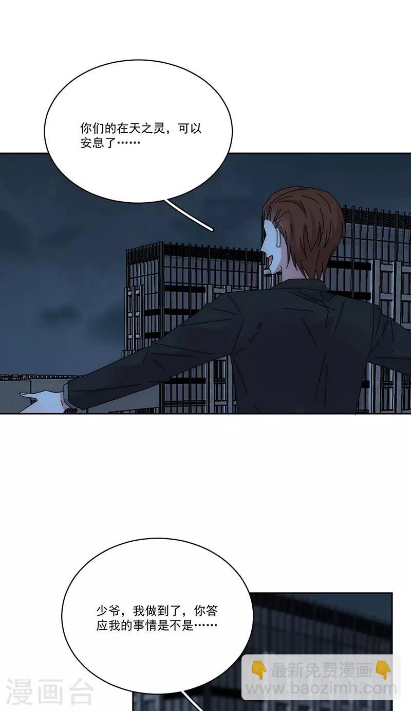 完美老公進化論 - 第168話 反水 - 2