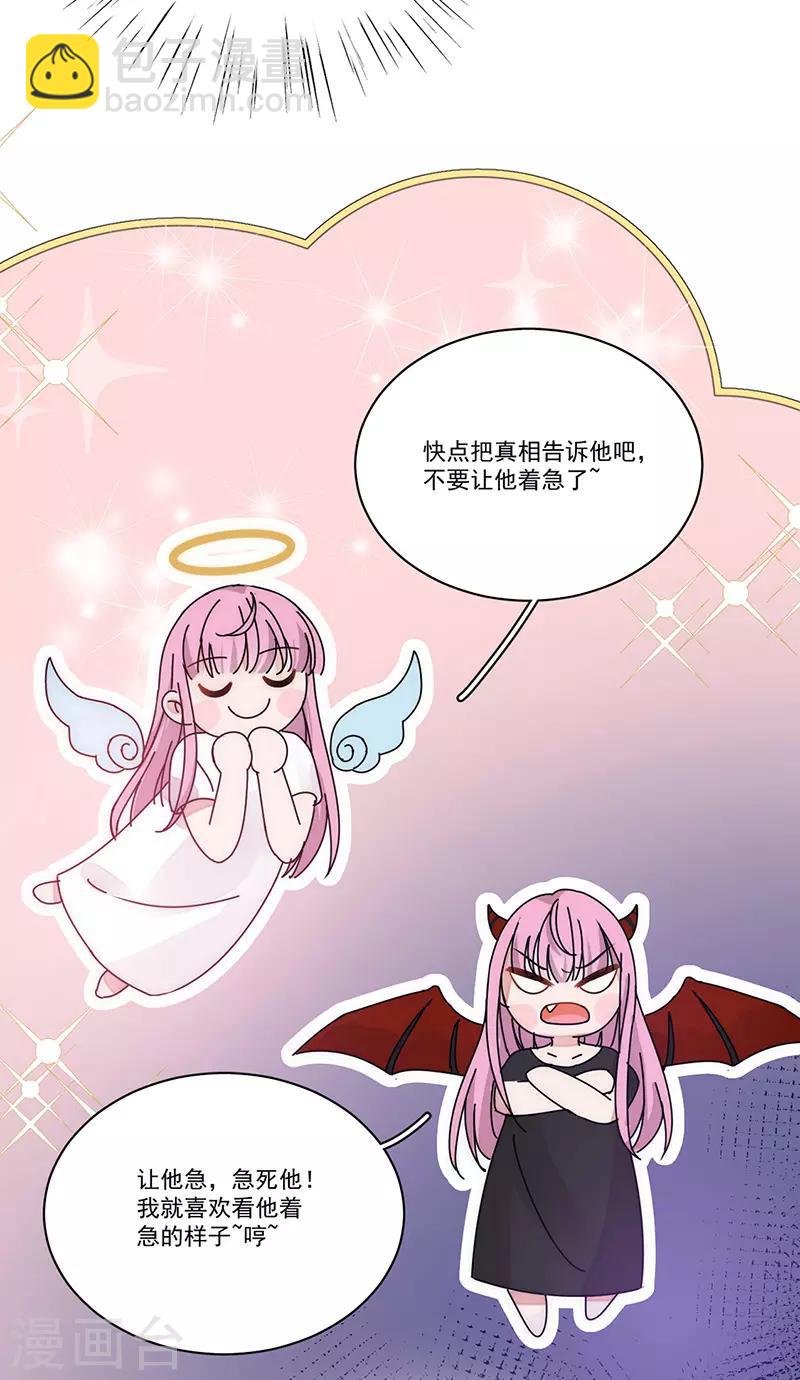 完美老公進化論 - 第170話 孩子的父親 - 4