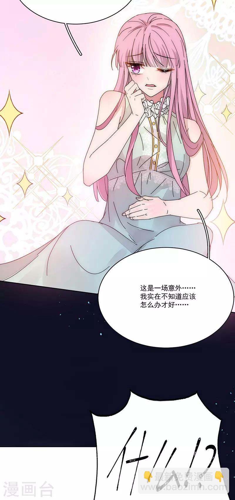 完美老公進化論 - 第170話 孩子的父親 - 2