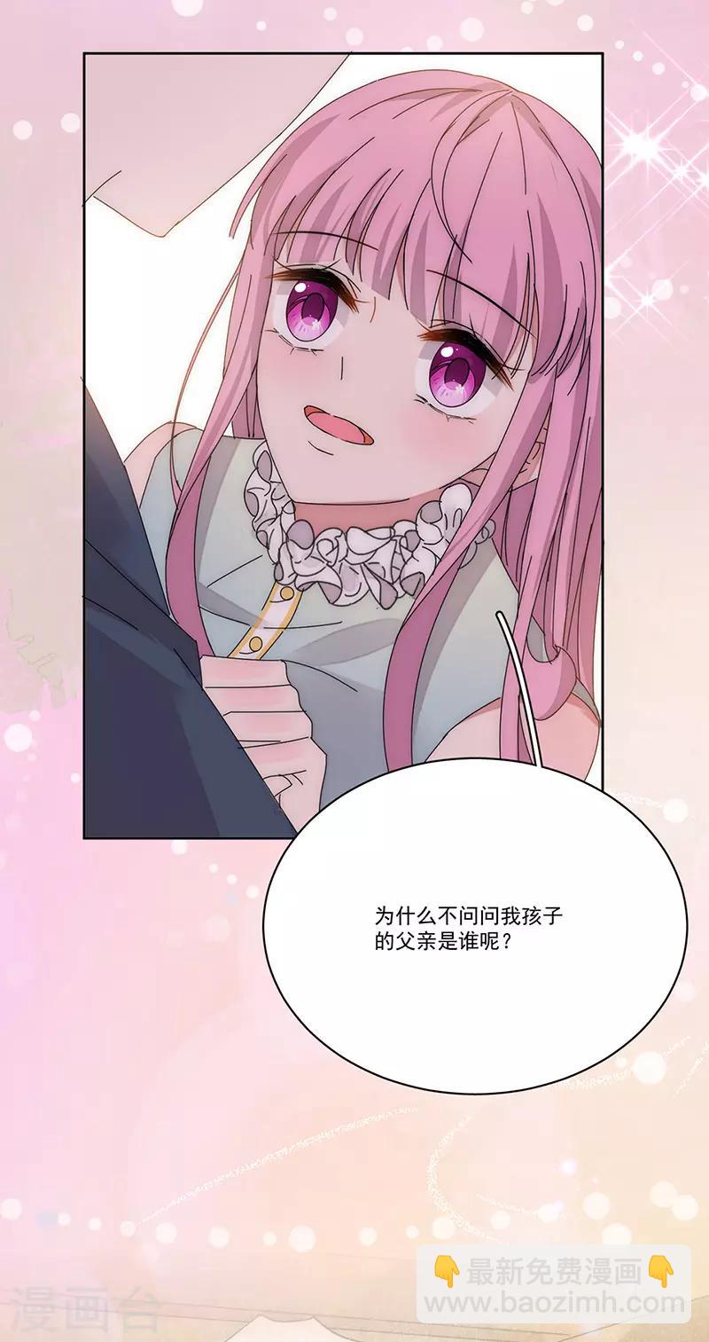 完美老公進化論 - 第170話 孩子的父親 - 3