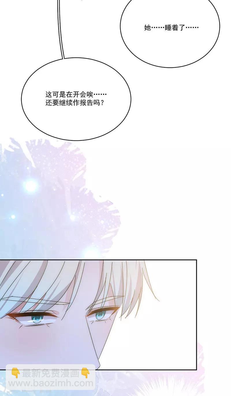 完美老公進化論 - 番外1 睏倦 - 2