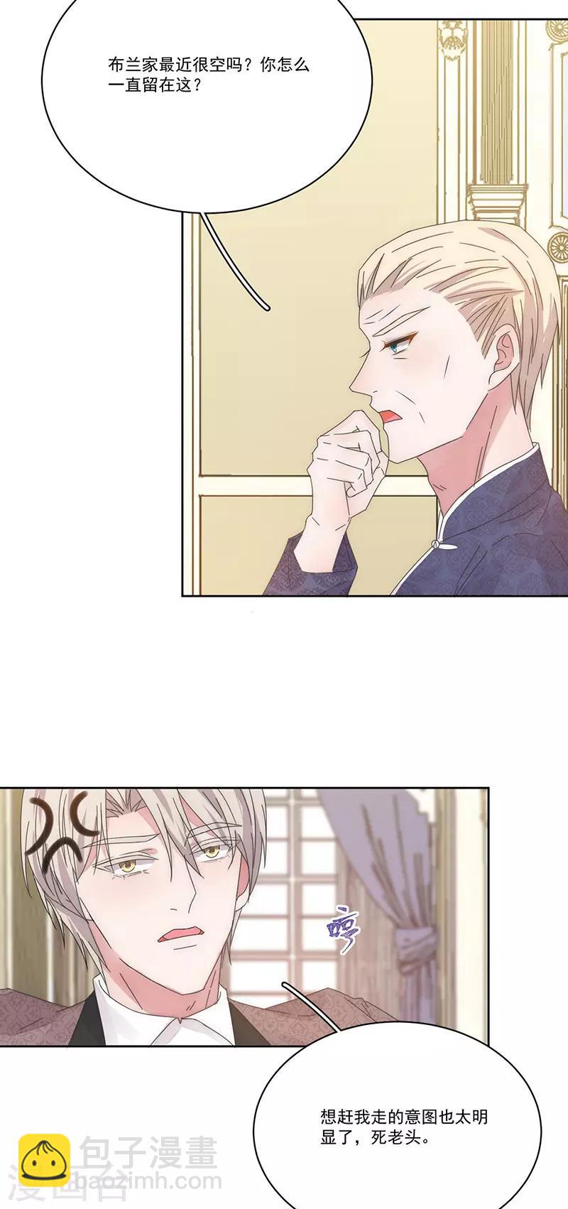 完美老公進化論 - 番外1 睏倦 - 4