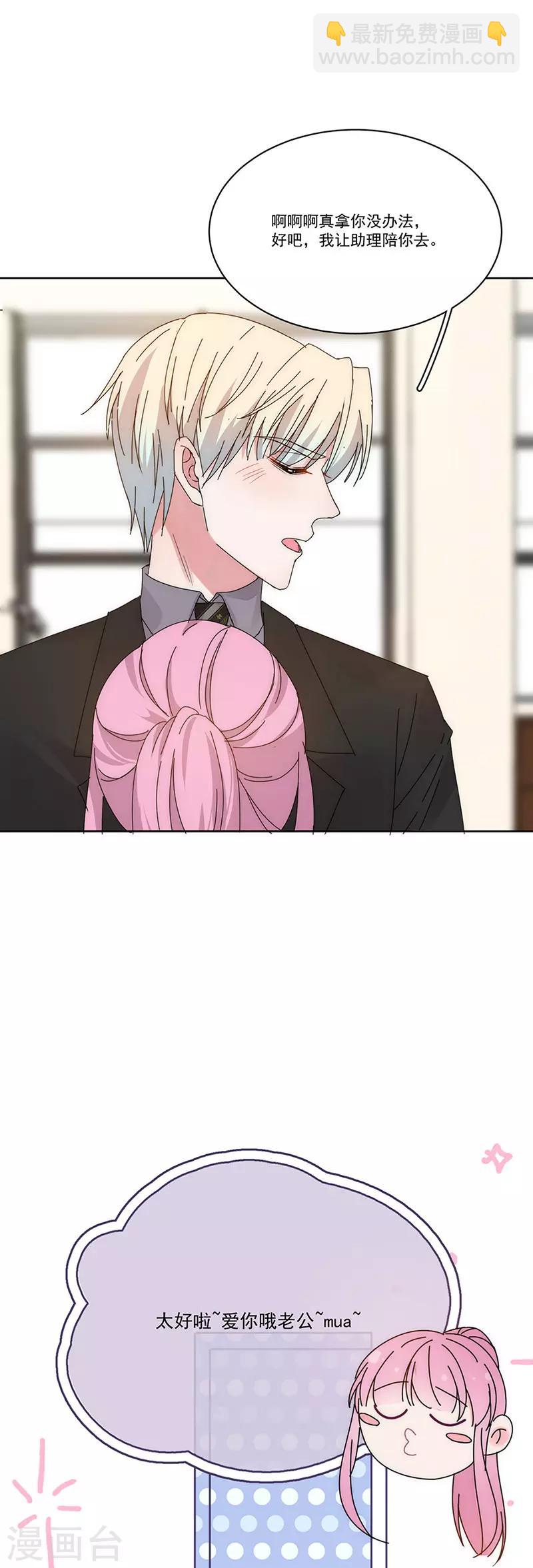 完美老公進化論 - 番外3 外出 - 1