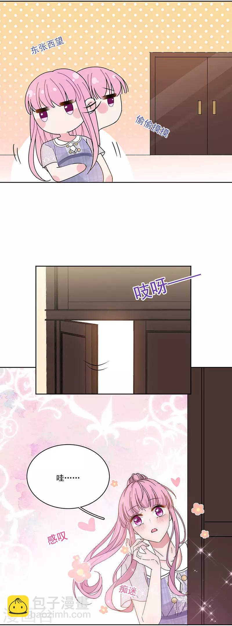 完美老公進化論 - 番外3 外出 - 3