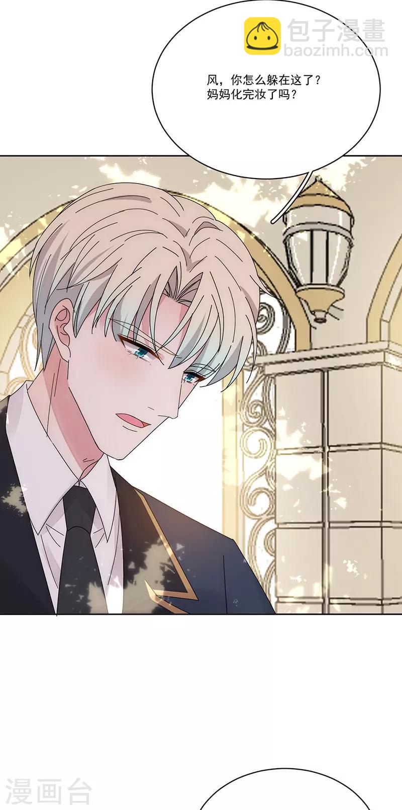 完美老公進化論 - 番外5 凌風 - 6