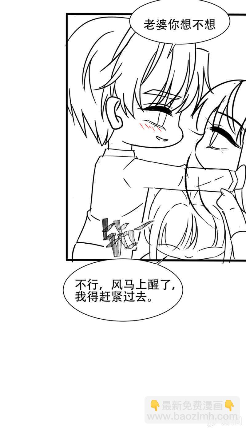 完美老公進化論 - 番外·凌風（下） - 5