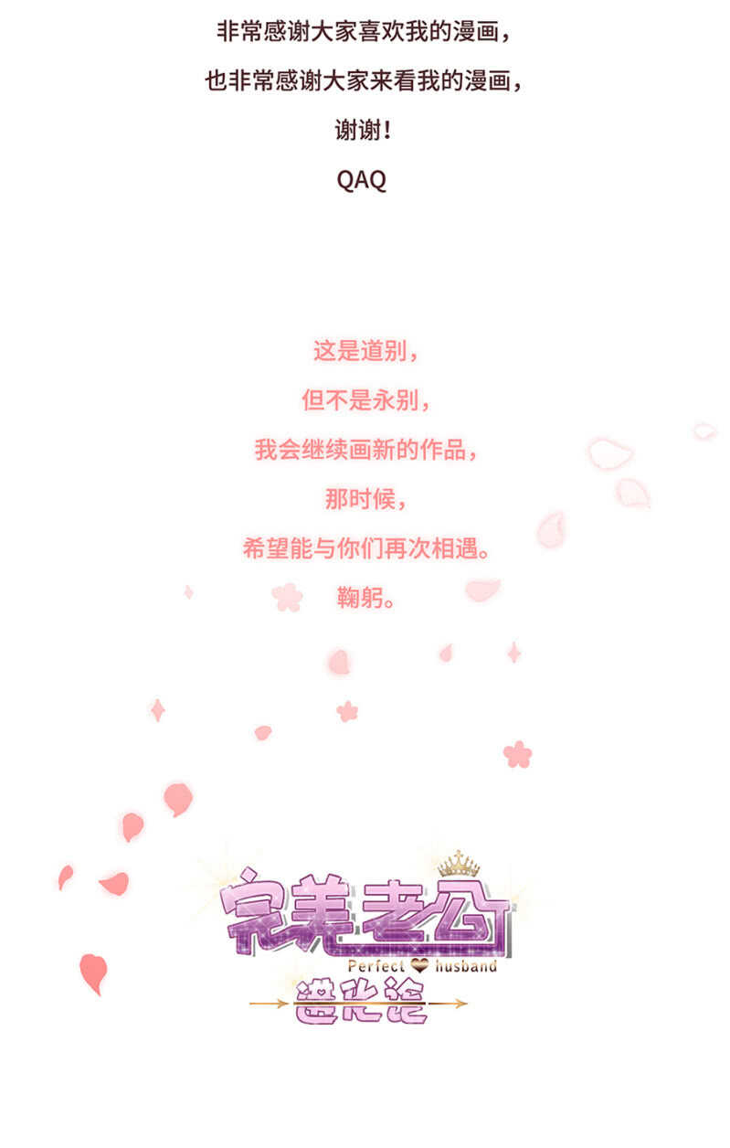 完美老公進化論 - 番外·凌風（下） - 3