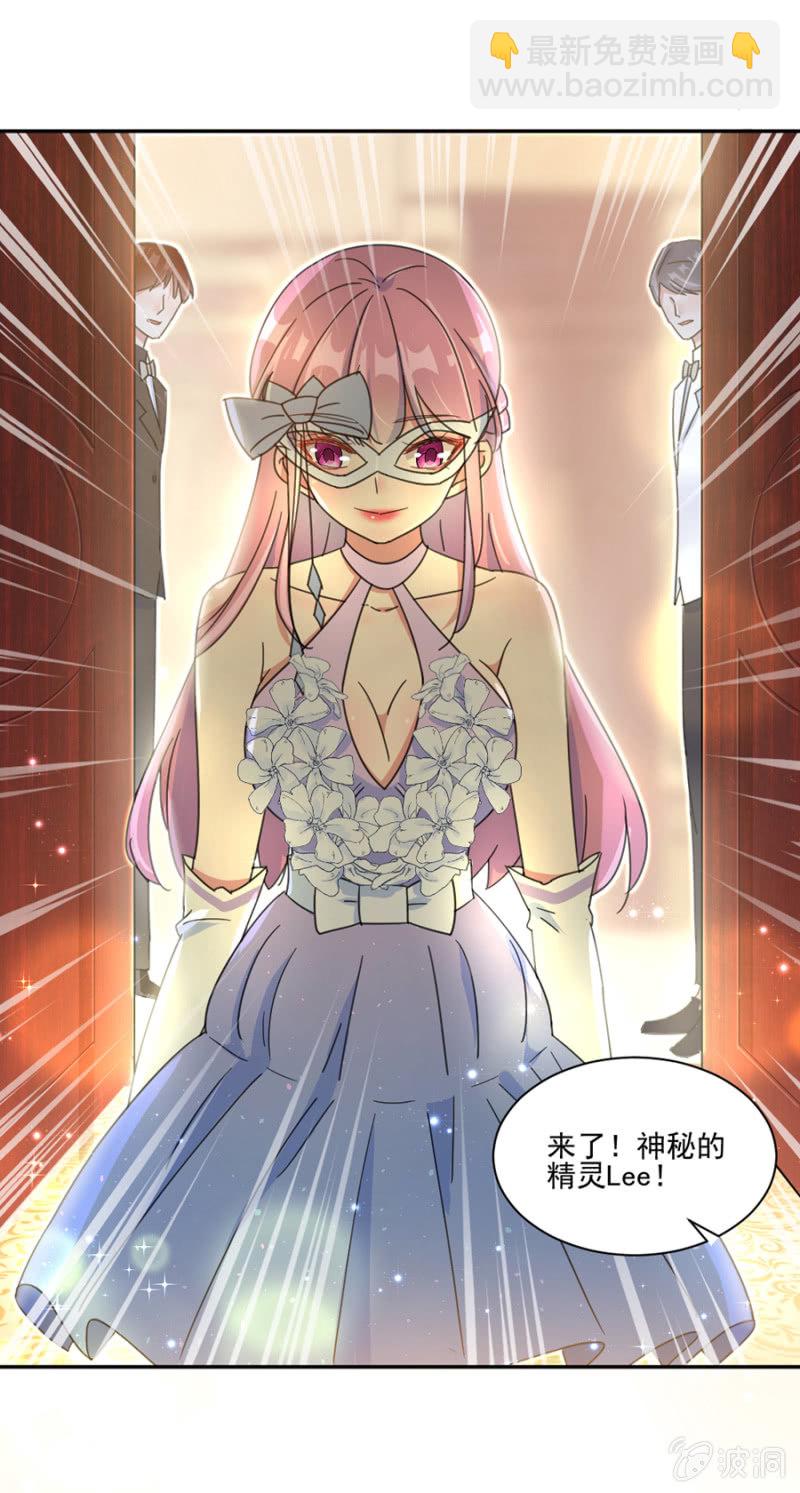 完美老公進化論 - 狹路相逢 - 5