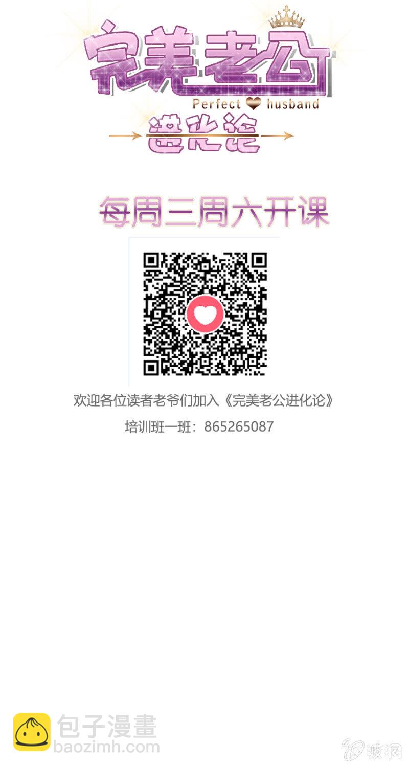 完美老公進化論 - 從來沒喜歡過我 - 8