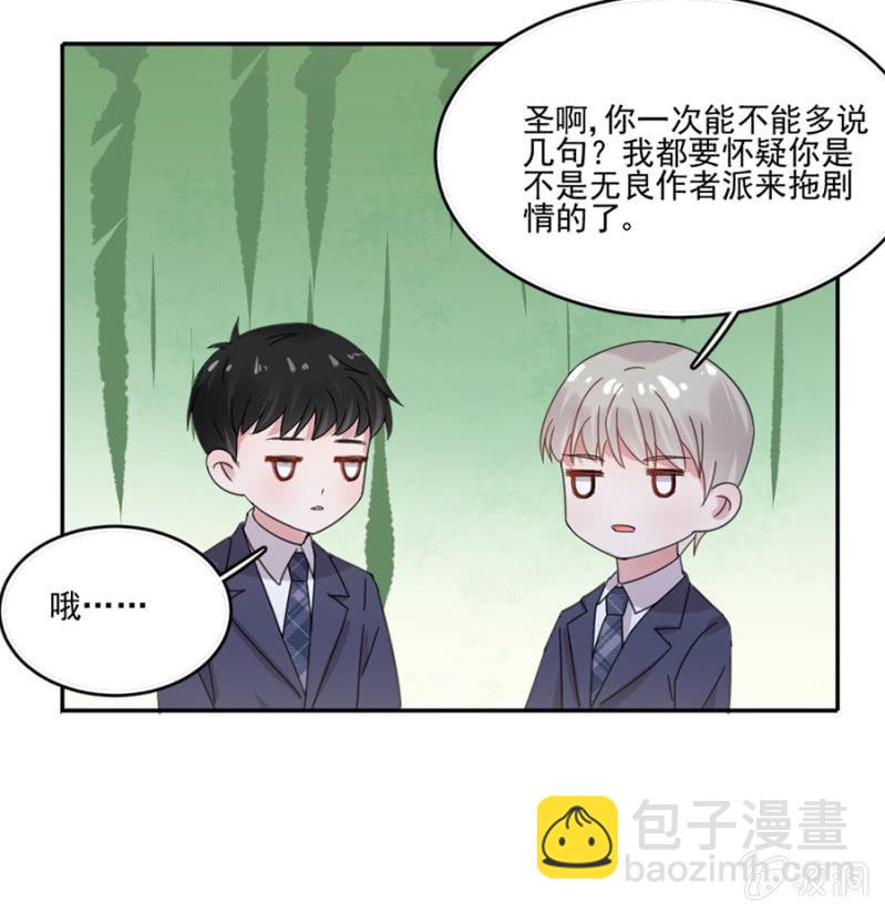 完美老公進化論 - 把渣男趕走 - 4