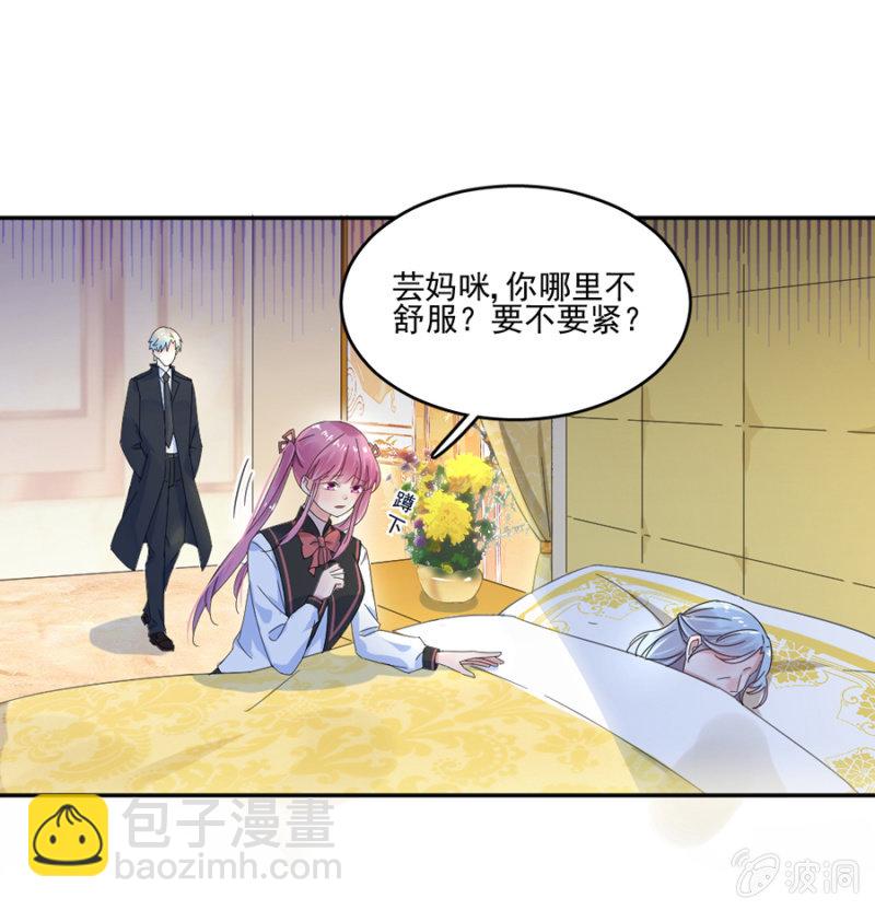 完美老公進化論 - 芸媽咪是裝病 - 5