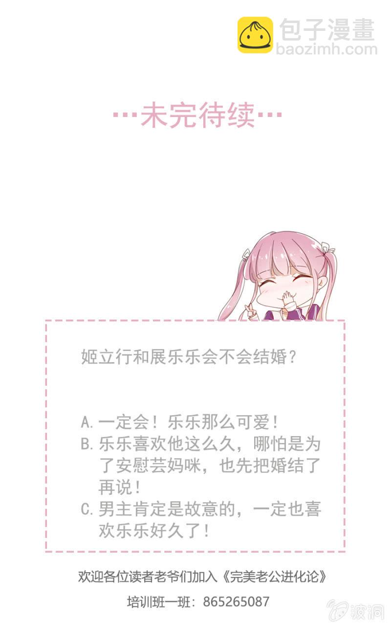 完美老公進化論 - 芸媽咪是裝病 - 2