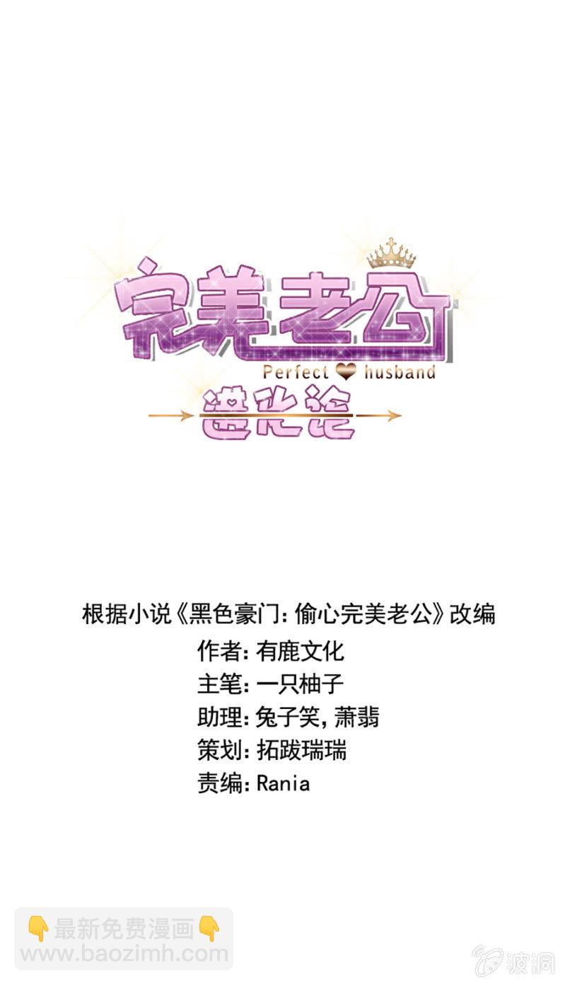 完美老公進化論 - 芸媽咪是裝病 - 4