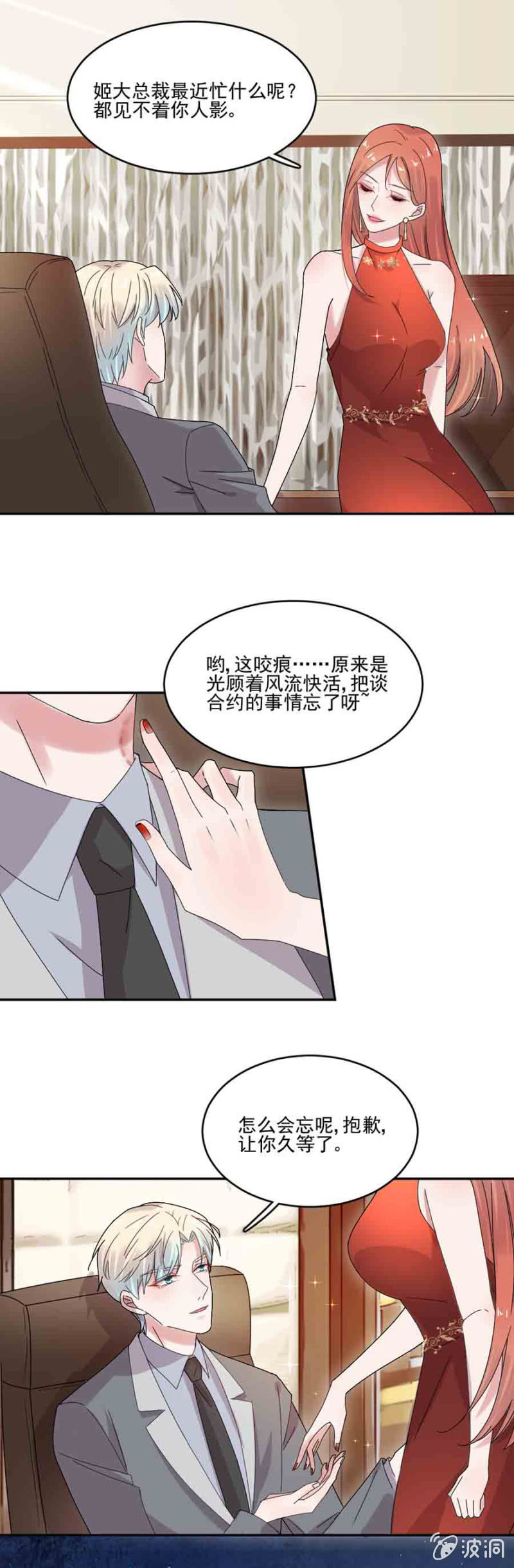 完美老公進化論 - 幹嘛一直跟着我 - 1