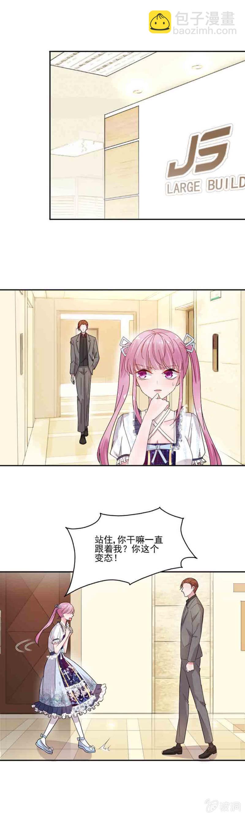 完美老公進化論 - 幹嘛一直跟着我 - 2