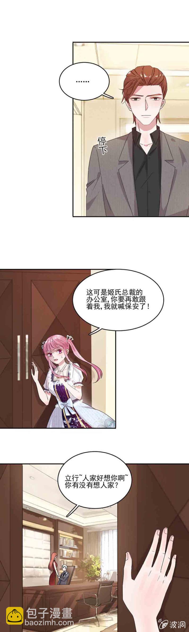 完美老公進化論 - 幹嘛一直跟着我 - 3