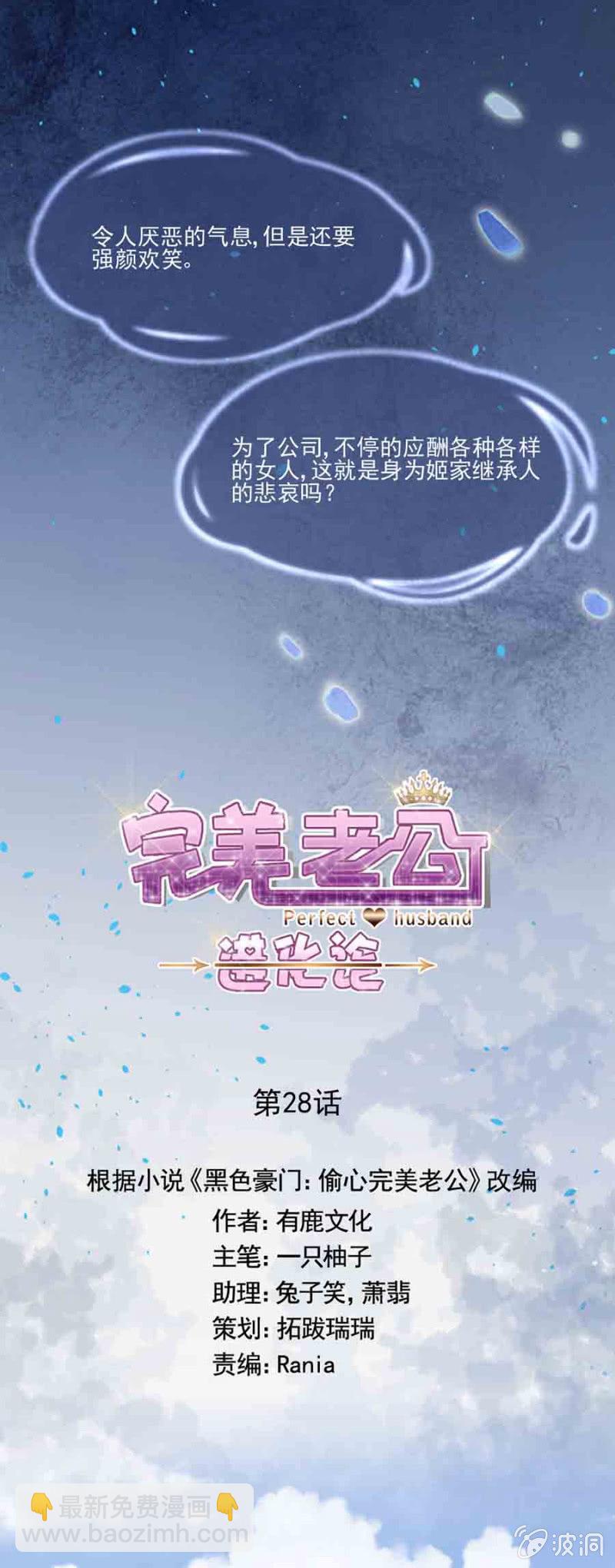 完美老公進化論 - 幹嘛一直跟着我 - 2