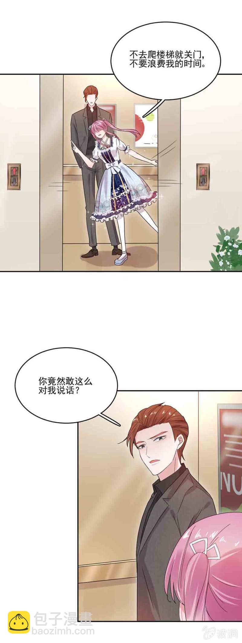 完美老公進化論 - 幹嘛一直跟着我 - 4