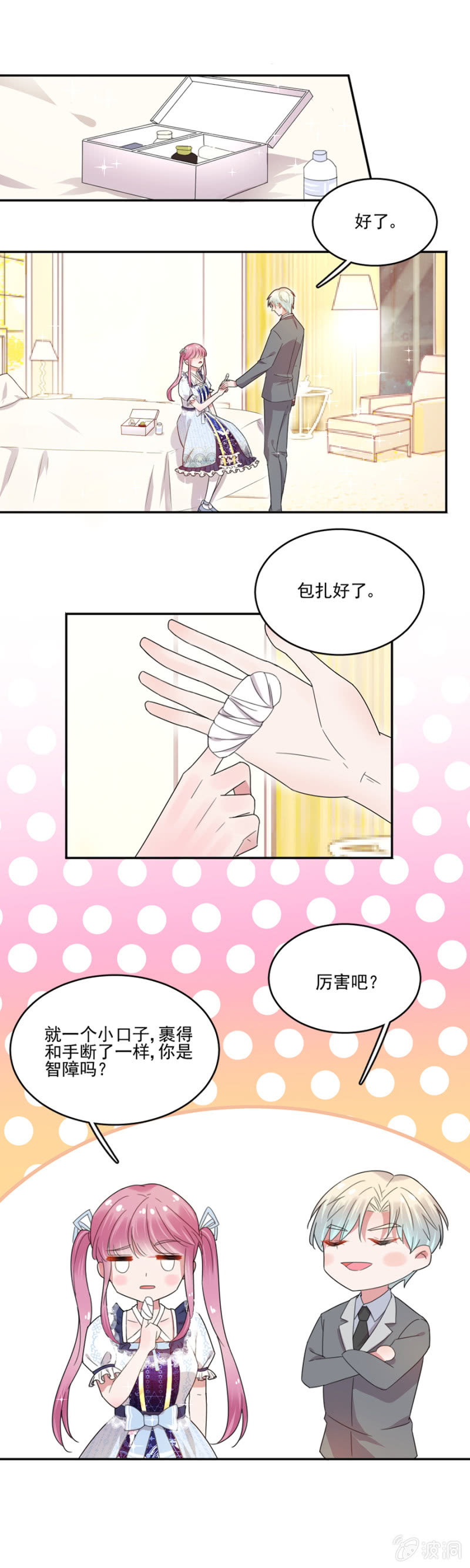 完美老公進化論 - 這是一場鴻門宴！ - 1