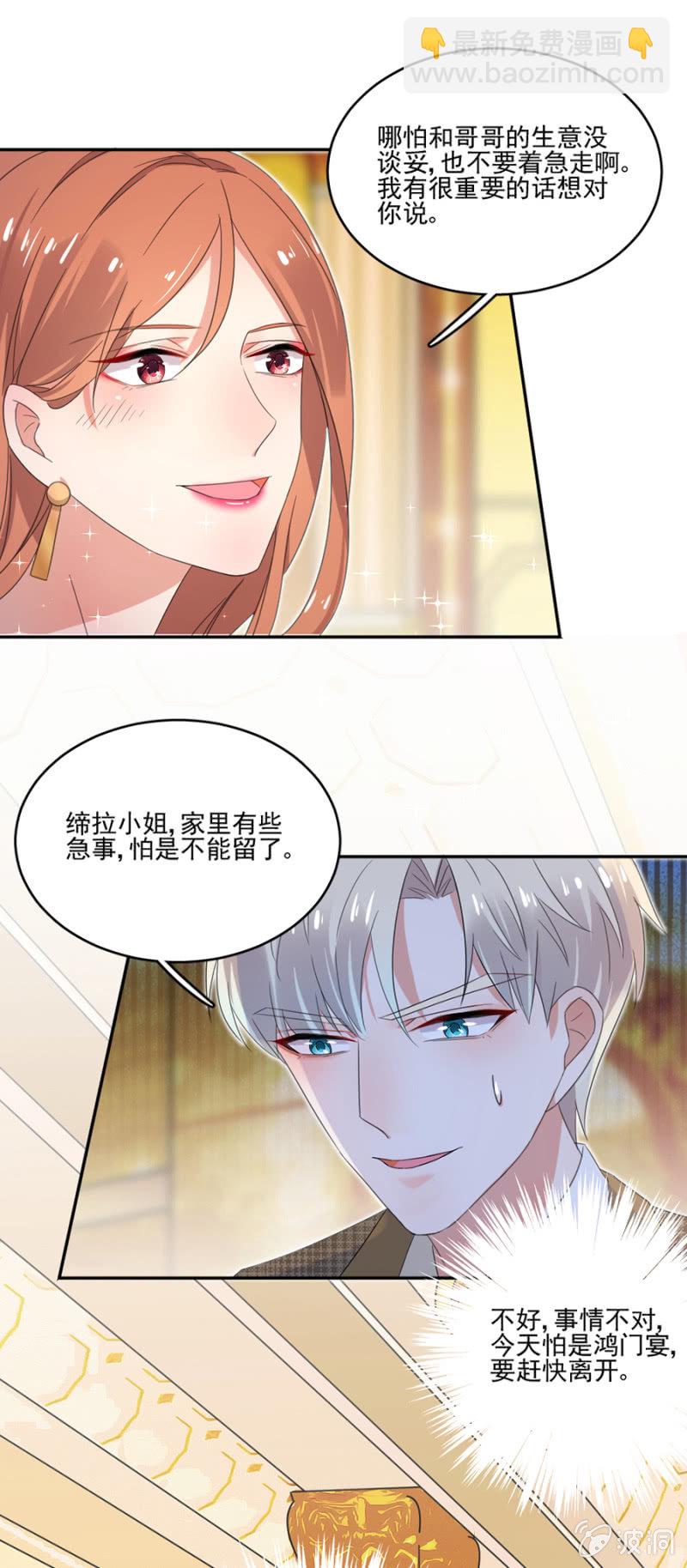 完美老公進化論 - 這是一場鴻門宴！ - 1