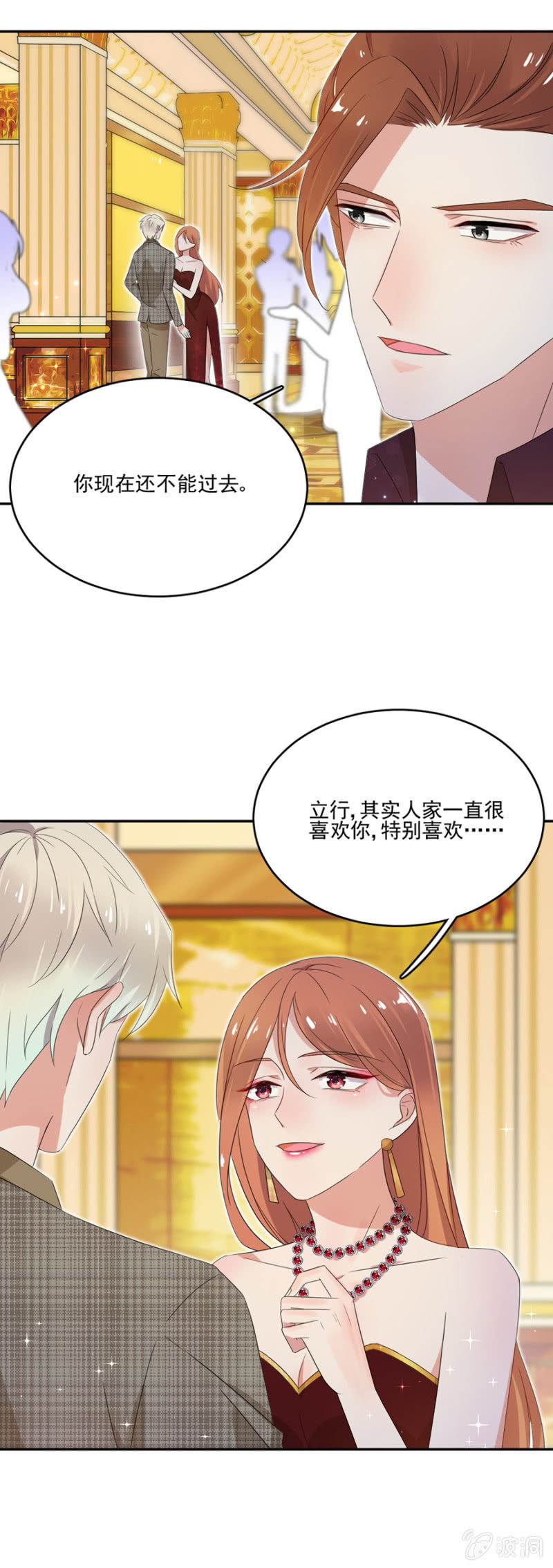 完美老公進化論 - 這是一場鴻門宴！ - 4