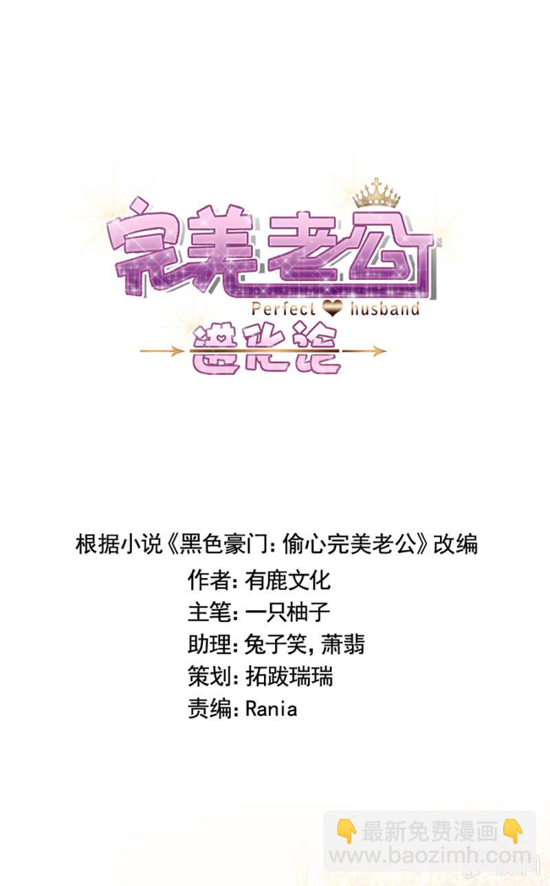 完美老公進化論 - 這是一場鴻門宴！ - 2