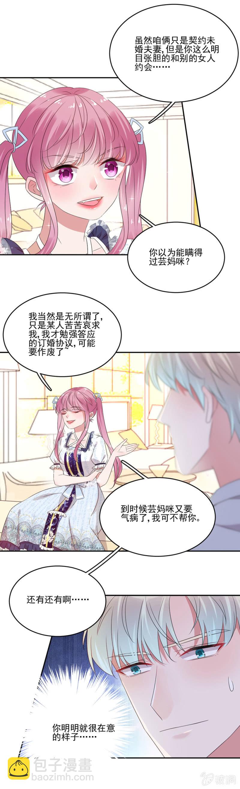 完美老公進化論 - 這是一場鴻門宴！ - 2