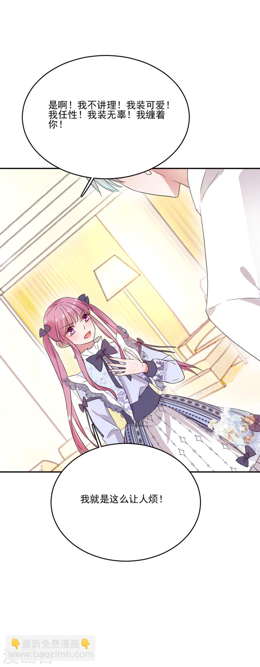 完美老公進化論 - 第34話 你別碰我 - 4