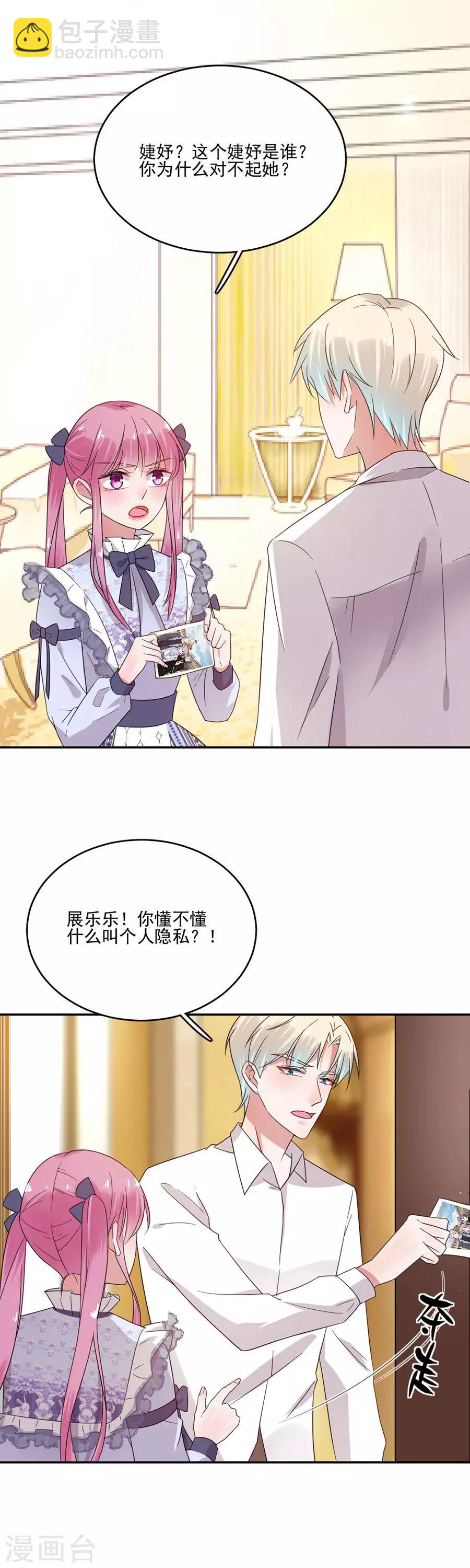 完美老公進化論 - 第34話 你別碰我 - 3