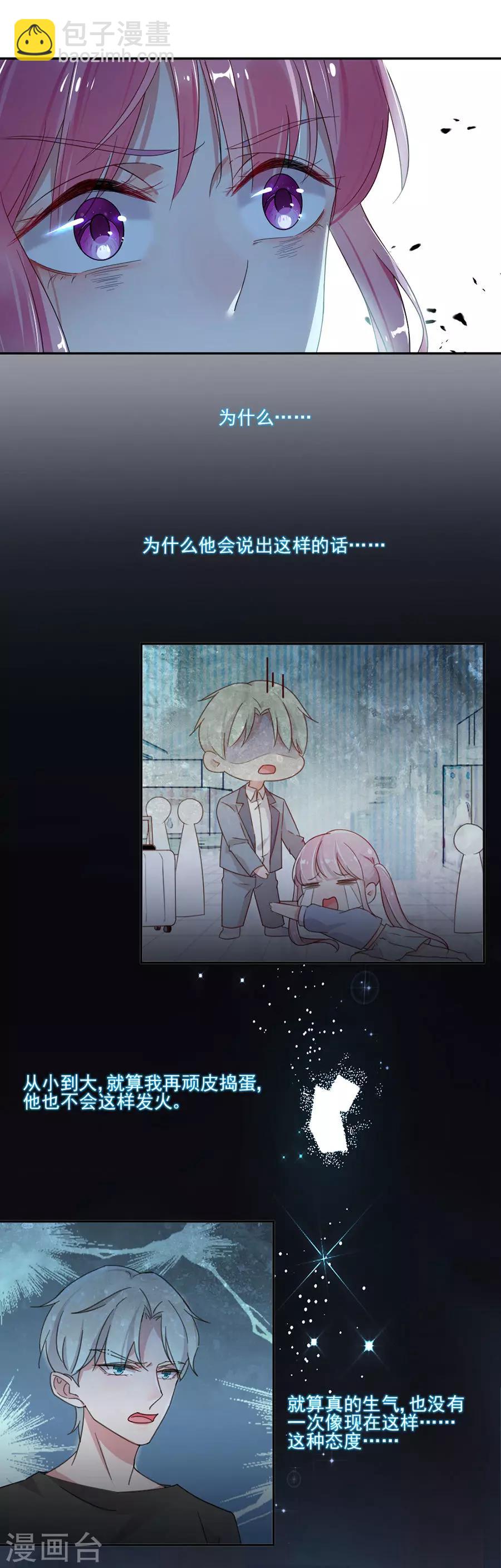 完美老公進化論 - 第34話 你別碰我 - 2