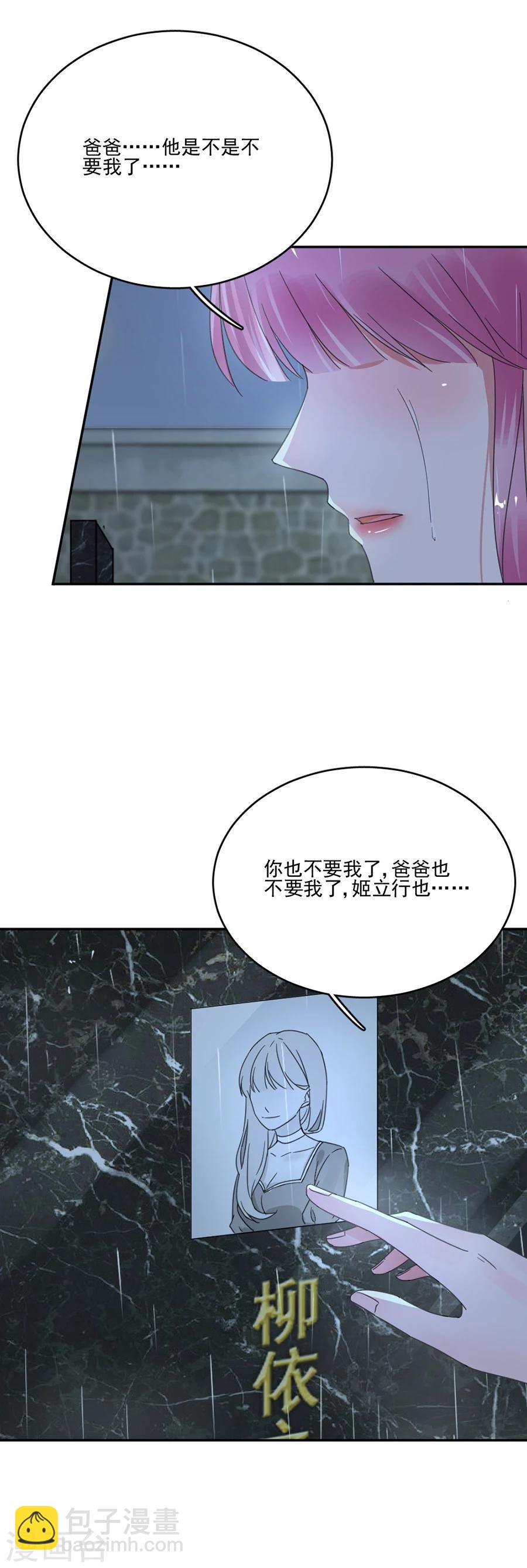 完美老公進化論 - 第36話 不要我了嗎 - 4