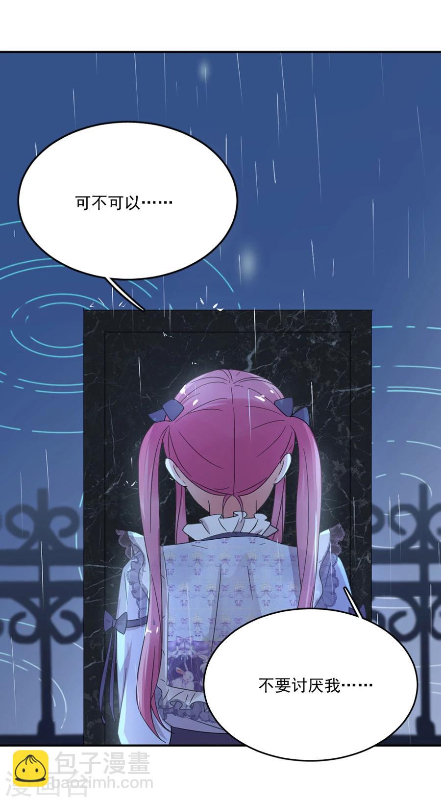 完美老公進化論 - 第36話 不要我了嗎 - 1