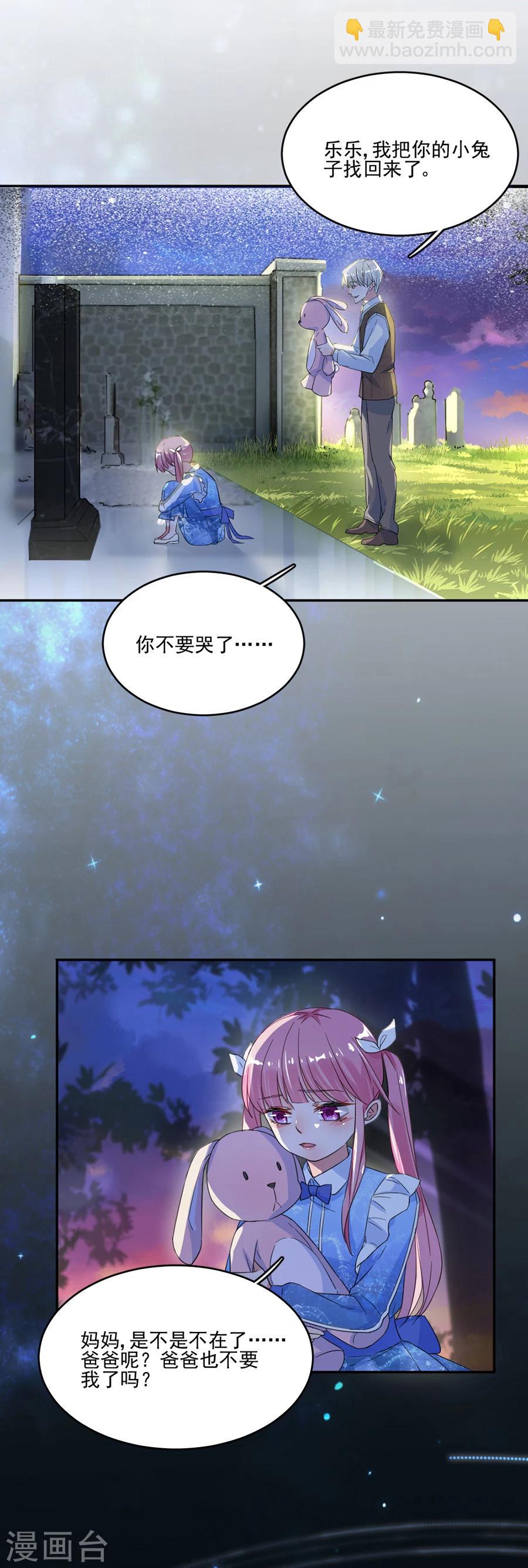 完美老公進化論 - 第36話 不要我了嗎 - 2