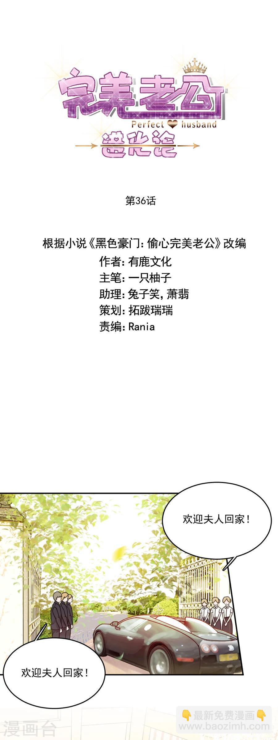 完美老公進化論 - 第36話 不要我了嗎 - 2